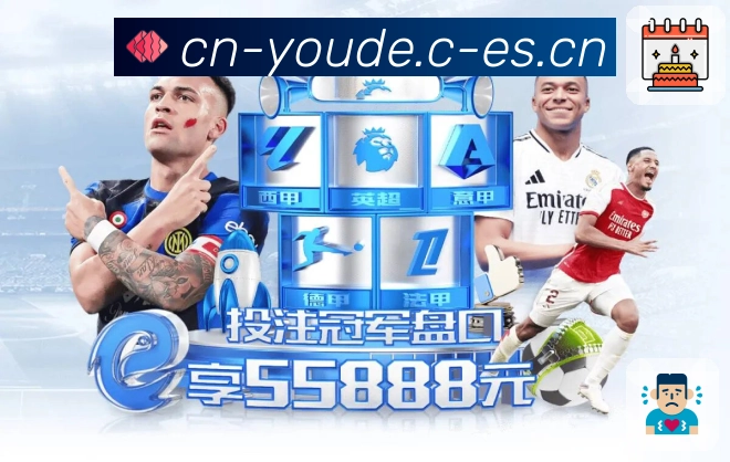 优德体育 精彩赛事