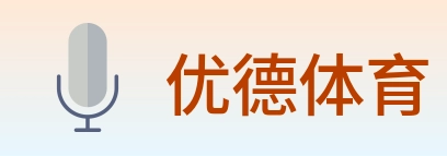 优德体育 logo